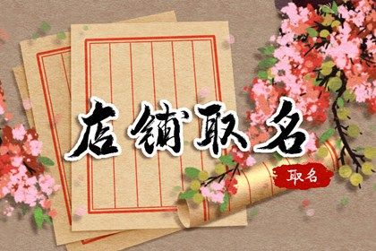 卖好物的创意名字 好物推荐吸引人的米乐M6 M6米乐名字大全