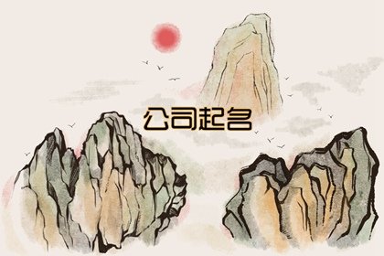 便利店名字店名大全聚财三个字 品牌可以着重强调