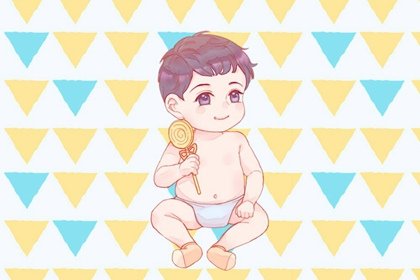 2024年8月28日出生的宝宝命好吗 为人忠实看重感情