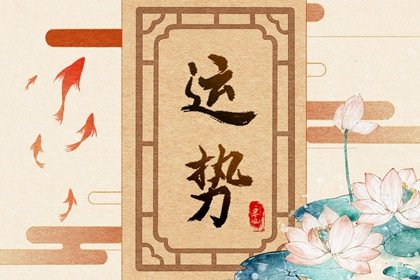 苏珊米勒 今日星座运势查询2025.1.2