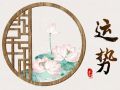 苏珊米勒 12星座本周运势详解2024.8.19-8.25