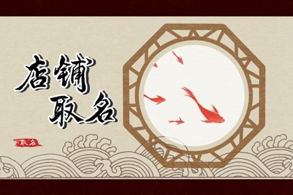 接地气的渔具店名字吸引人 独特好听的渔具店名字