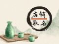 网红美甲店铺 财运旺盛的名字解析