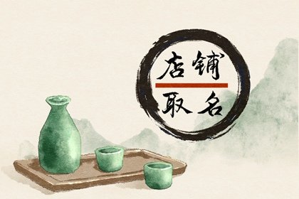 淘宝男装店铺 好听优雅的名字推荐