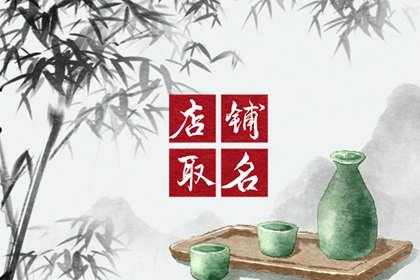 响亮的店铺名字餐饮 文艺餐饮店名字