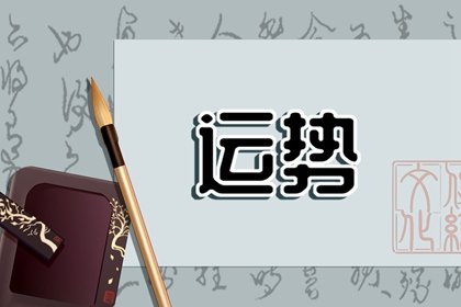 喜神方位 2022年2月23日求喜不同时辰方向