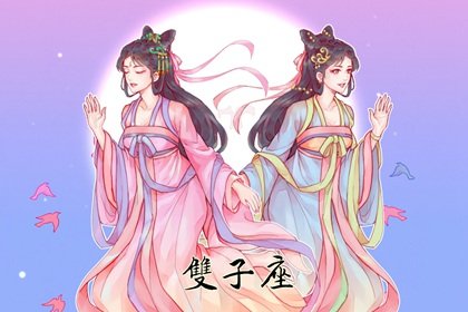 上升星座月亮星座查询器 锁定人生方向