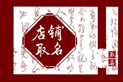 霸气的火锅店名字 加入食材元素