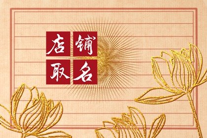 最新烧烤店名字大全 好听聚财的烧烤店名字