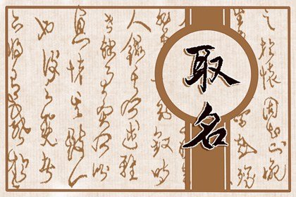 2024年6月26日出生的婴儿命好不好 子女孝顺无忧晚年安度