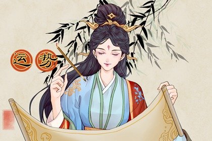 狂月天时 每日12星座运势2025.1.5