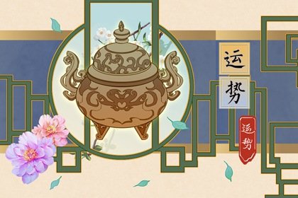 2023年6月6日财神方位 今日求财好运方向