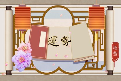  0828每日星座运势