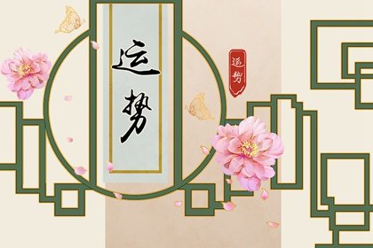 财神方位 2023年3月22日的财运最佳方向