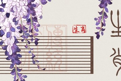 生肖相沖怎么坡解 依據(jù)關系找突破