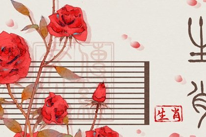 今年31歲屬什麽生肖2023 今年的總體運勢好嗎