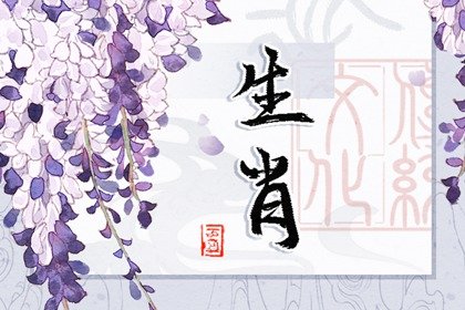 郑博士 十二生肖周运详解8.21-8.27