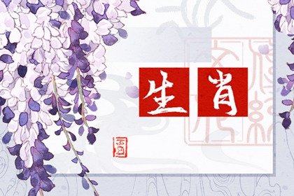 桃花运阵阵来袭 2022年春节遇见正缘的生肖
