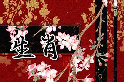離婚運氣變好的生肖