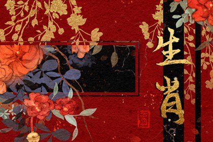 哪些生肖不爱计较,做人坦荡,好运福运加身