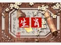 郑博士 十二生肖周运详解5.16-5.22