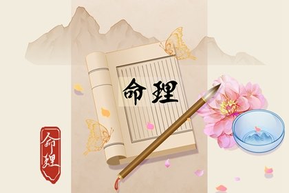 什么八字最好命 月令为喜用神者