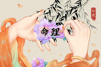 女命有太極貴人的好處  太極貴人有什麽作用