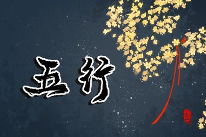 女孩五行缺木取什么名字