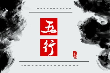 男孩五行属火的宜用字