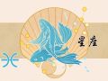 静电鱼 双鱼座星运详解【周运2024年8月26日-9月1日】