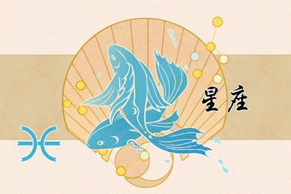 静电鱼 双鱼座星运详解【5月6日-5月12日】