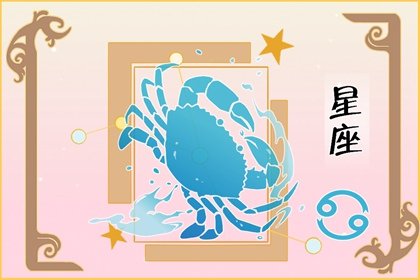 判答  巨蟹座9月运势完整版