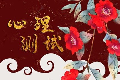 心理测试在线 2023年你的年终奖会上涨还是缩水