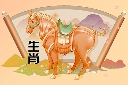 屬馬男2023年的全年運(yùn)程詳情 屬馬男人整體運(yùn)勢(shì)分析