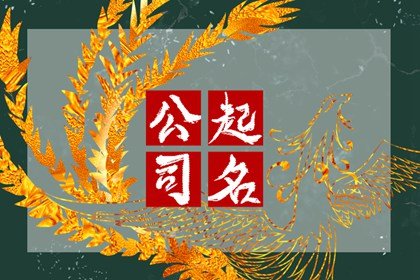 聚财好听的金属公司起名大全 金属公司好听有财气的名字