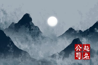 2024年个体户公司名称怎么取 很押韵很顺口的公司名字