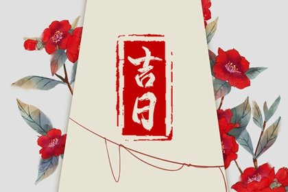 查询2024年农历九月二十一霜降黄道吉日 今天时辰宜忌凶吉
