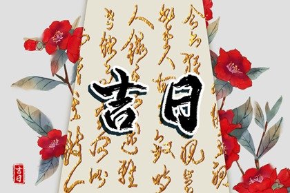 新房压土什么意思 祭祀土地祈安稳