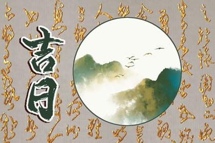 2022年10月上梁黄道吉日查询一览表 10月份上梁最佳吉日日期有几天