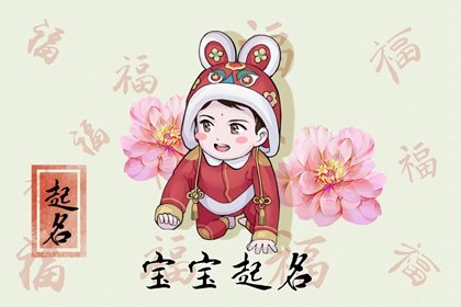 2022年腊月初四出生的男孩命运 性格怎么样