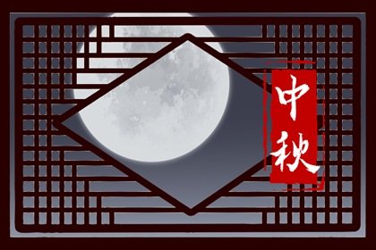 2022年中秋节能不能洗衣服 中秋无禁忌，随时可洗衣