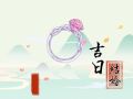 2024年下半年結(jié)婚吉日查詢表 龍年下半年結(jié)婚吉日萬年歷