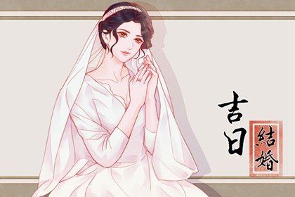 2023年2月结婚最好的日子 婚嫁择吉