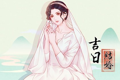 2023结婚吉日一览表 婚嫁黄历吉日查询免费