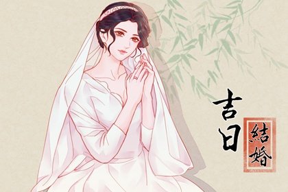 2022年3月属猪结婚黄道吉日 哪天婚嫁吉利