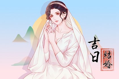 2023年10月结婚最好的日子 婚嫁择吉