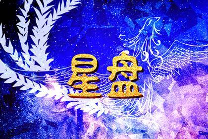 海王星星盘代表什么意思  海王星星座查询表