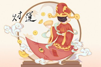 2022年7月3日财神方位 今日各时辰财运方向