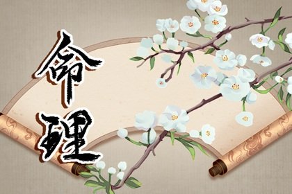 子时出生的女孩命硬吗 子时出生女发家致富一生富贵