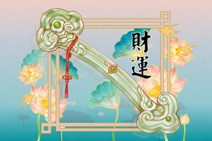 财神下面压多少钱合适 财神爷的钱动了的后果